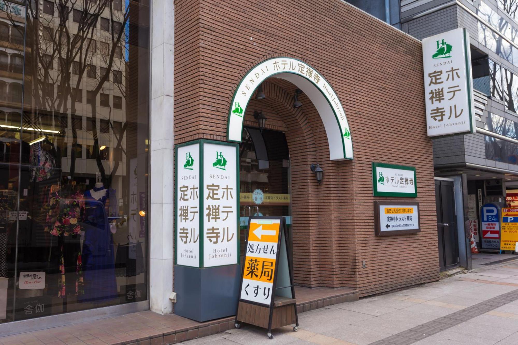定禅寺酒店 仙台 外观 照片